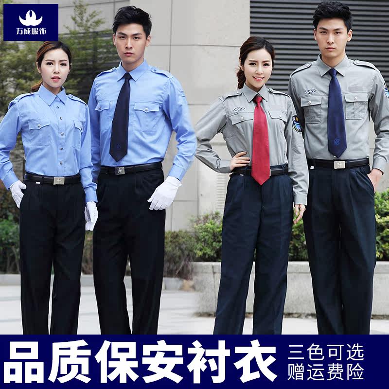 保安夏装制服长袖衬衣物业工作服套装男春秋长袖保安衣服夏季服装