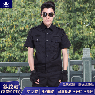 夏季保安工作服09短袖夹克斜纹作训服套装男黑色安保物业夏装制服