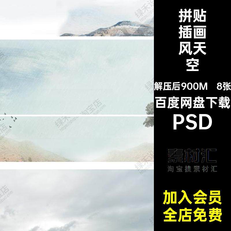 竞赛拼贴风插画风漫画风天空PS效果图分析图背景PSD免扣贴图素材