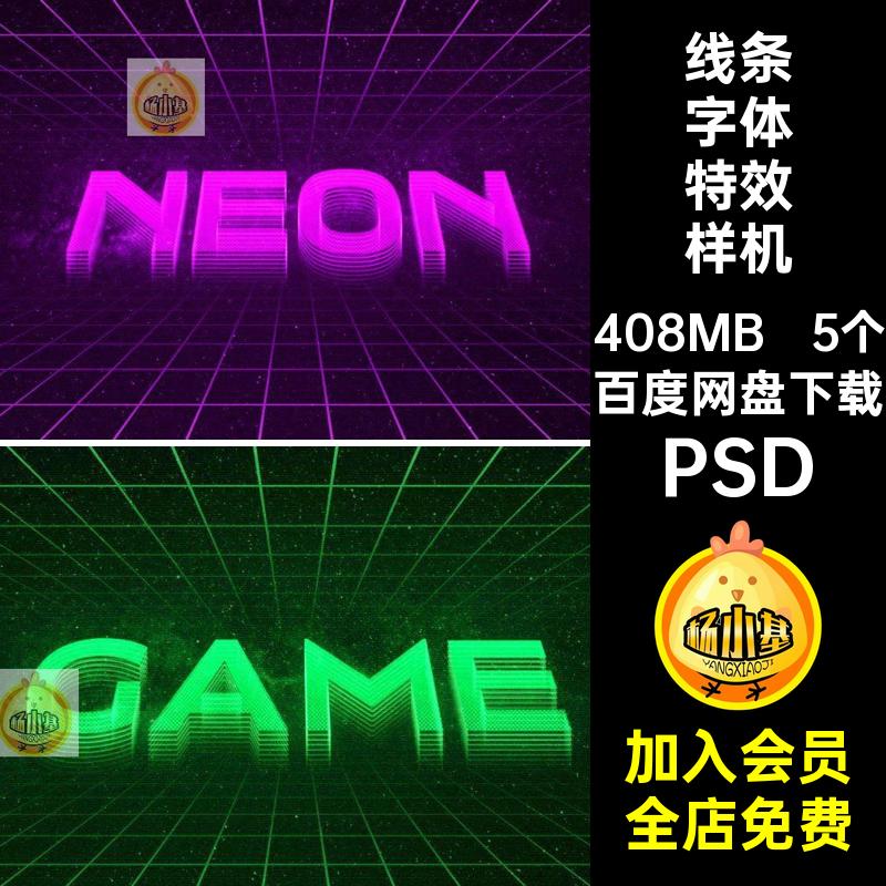 科技赛博朋克机能立体线条字体特效样机抽象艺术psd设计素材模版