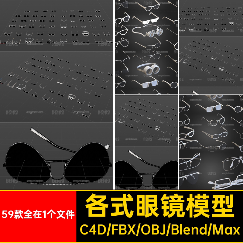59款各式眼镜C4D模型blender文件3D立体fbx素材obj格式白模无材质