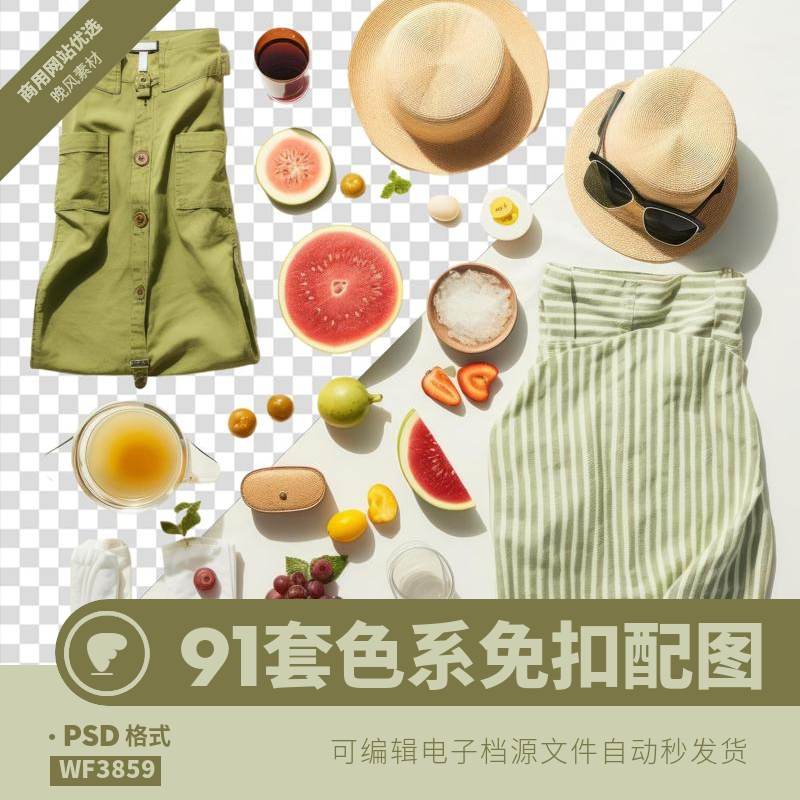 服饰配色免扣图案清新露营野餐物品搭配软装衣品氛围psd设计素材