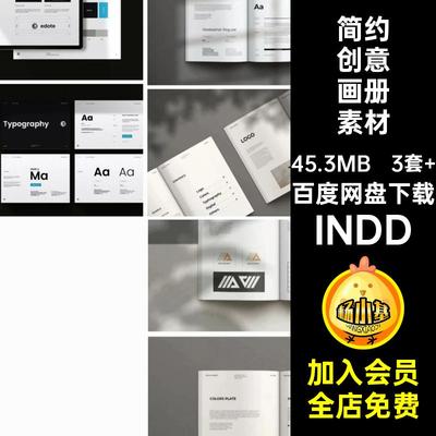 简约创意画册素材模板INDD指南册子国外含图不含品牌排版书籍3套