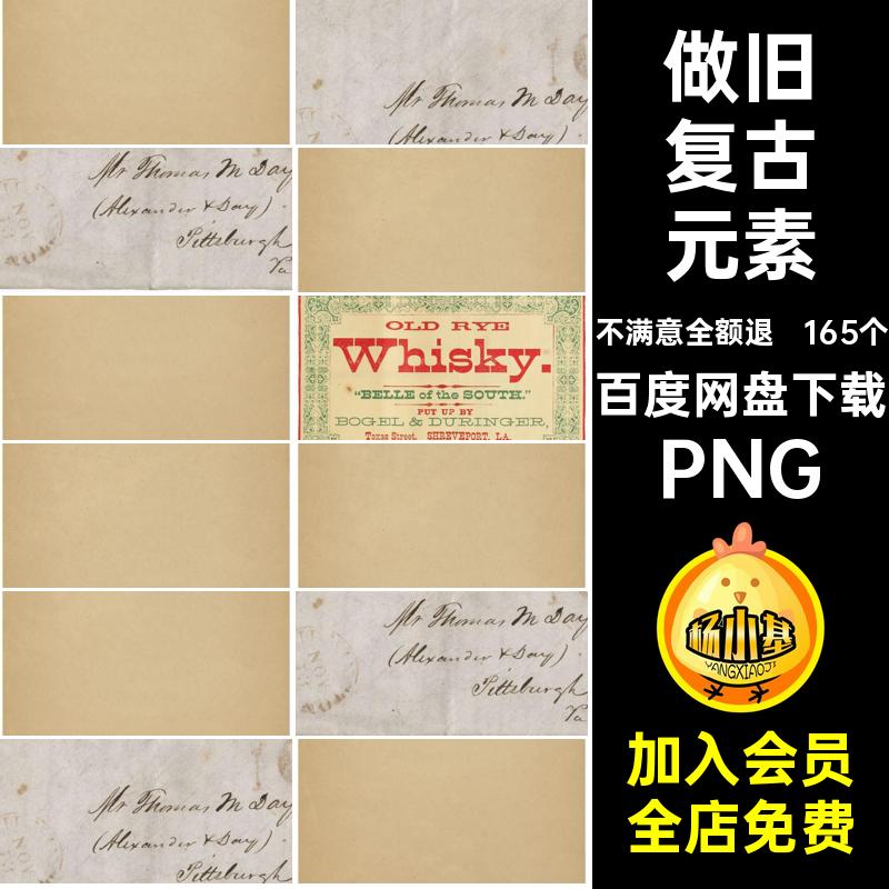 165个破损复古元素背景扑克牌牛皮纸信封地图做旧信纸相框期刊