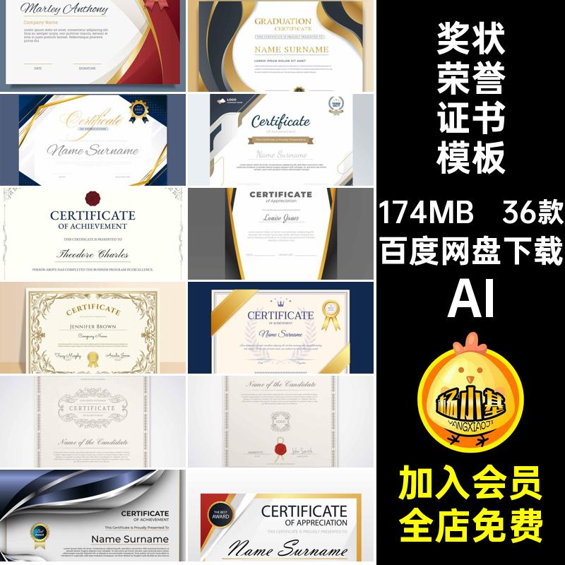 结业证荣誉证书模板AI高端获奖欧式版式奖状大气授权书素材36款