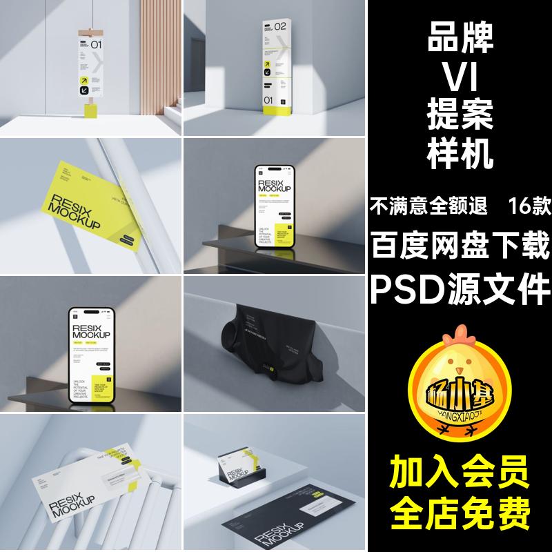 品牌VI提案样机PSD源文件视高级感贴图恤手提袋款16款引导路VI