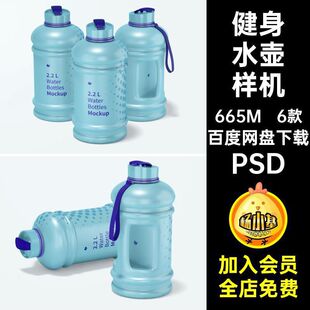 运动水壶吨吨杯样机PSD设计作品创贴图水杯文6款健身潮流素材毕设