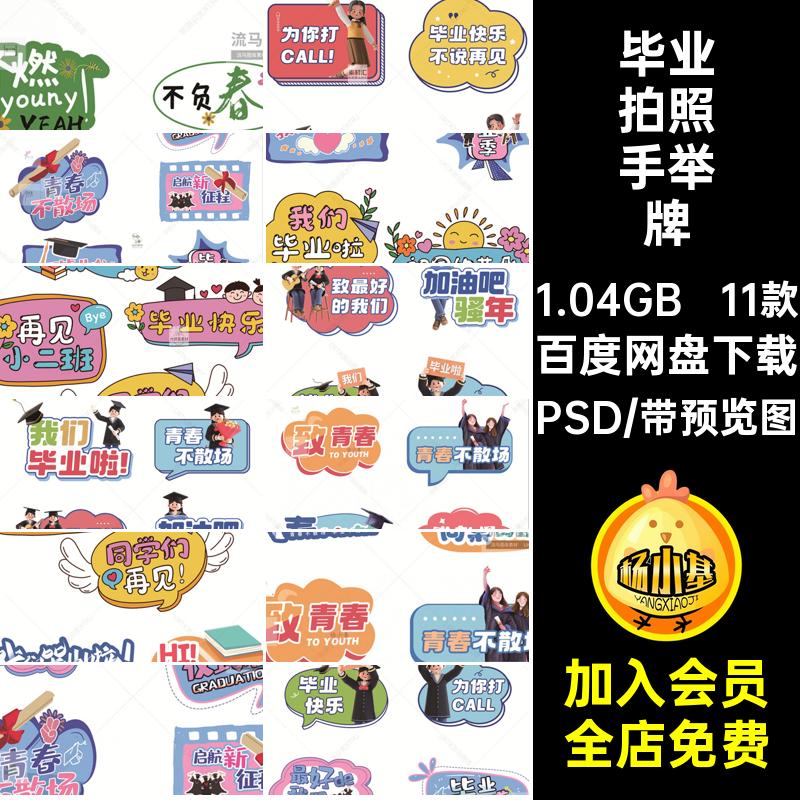 11款拍照手举牌毕业物料季创意PSD户外活动贴纸趣味潮流毕业创意