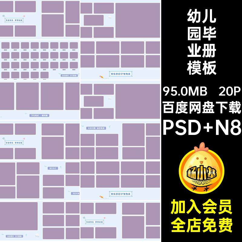 20P幼儿园毕业相册模板版横排版季寸可爱ps纪念册n寸排版模板毕业