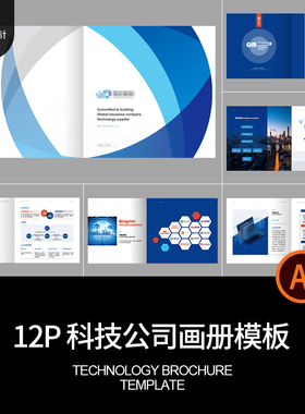 12P蓝色科技公司企业品牌简介产品宣传画册手册AI设计素材模板