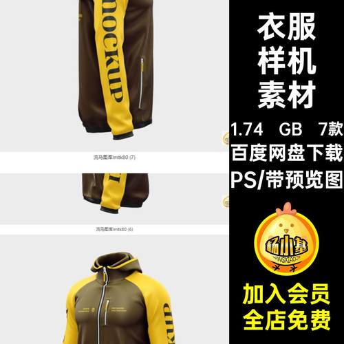 衣服样机素材外套戴帽子7款多角度带PSD拉链效果贴图模板长袖PSD