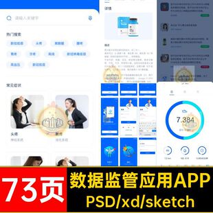 73页医疗应用APP买appUI网上psdxdsketch身体数据药社监管康设计