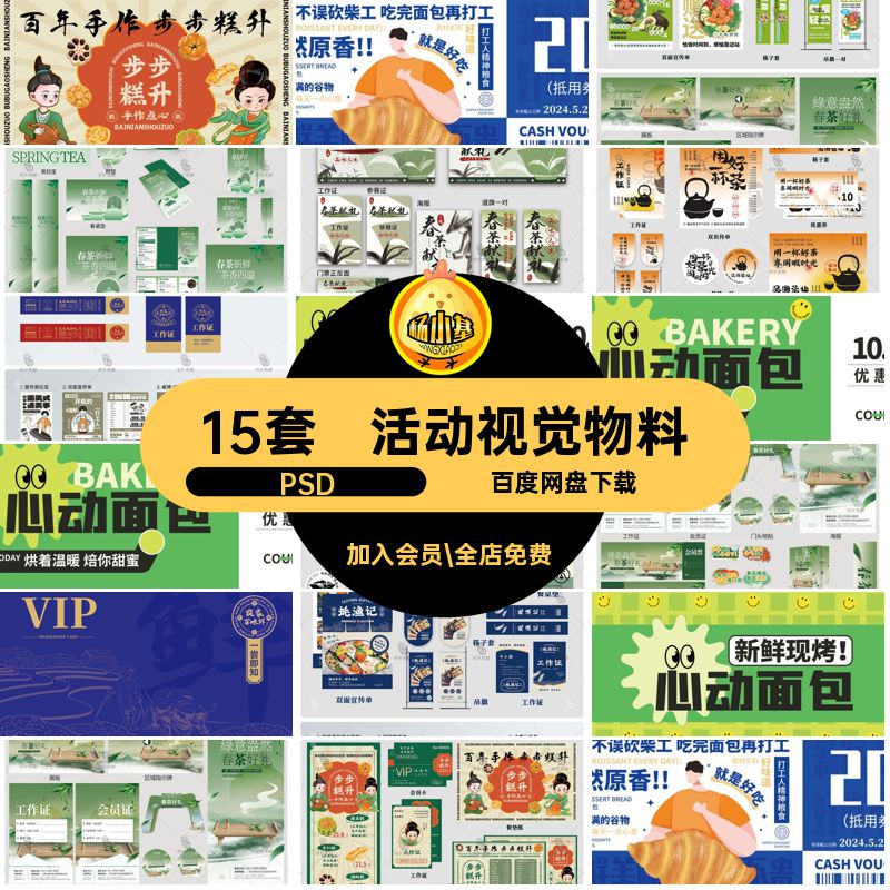 餐饮美食视觉物料PSD营销模板活动VI整套宣传包装设计品牌产品