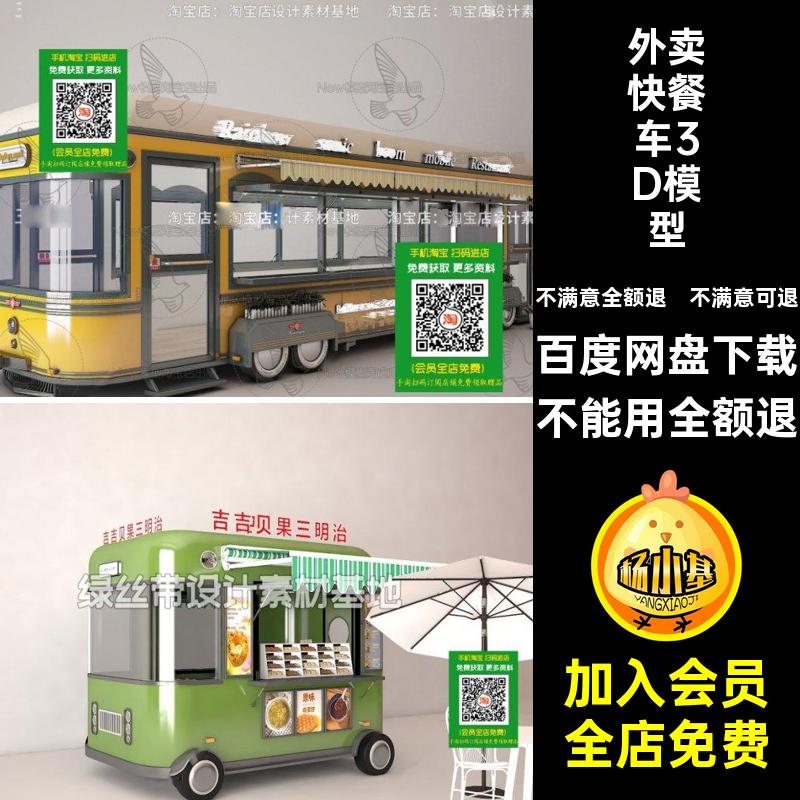 货车快餐车3D模型外卖小吃房车摊位移动售库夜市素材美食街3DMAX