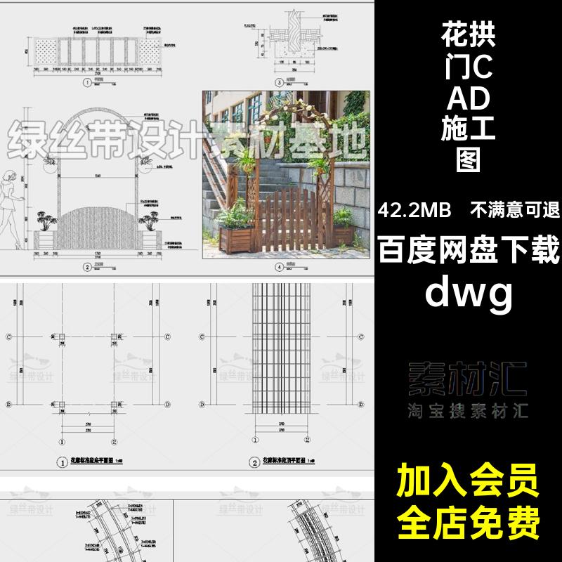 花架门CAD施工图节点拱形dwgdwg大样图详图入口做法景观dwg构筑物