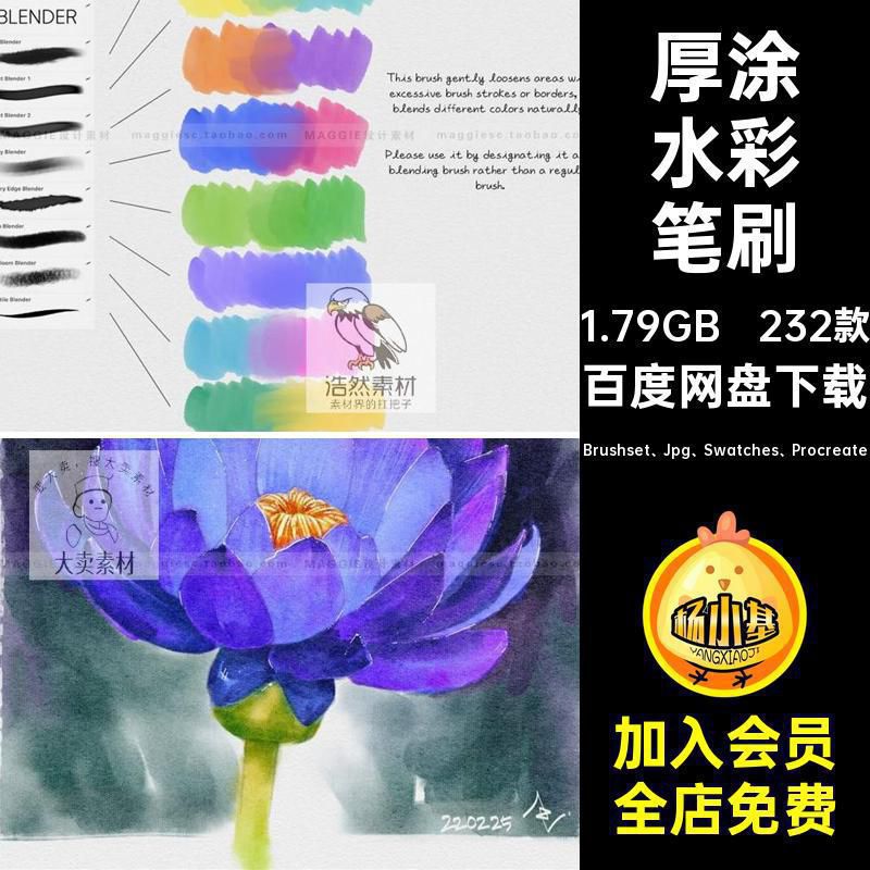 厚涂水彩笔刷Brushset Jpg Swatches Procreate232款送插画