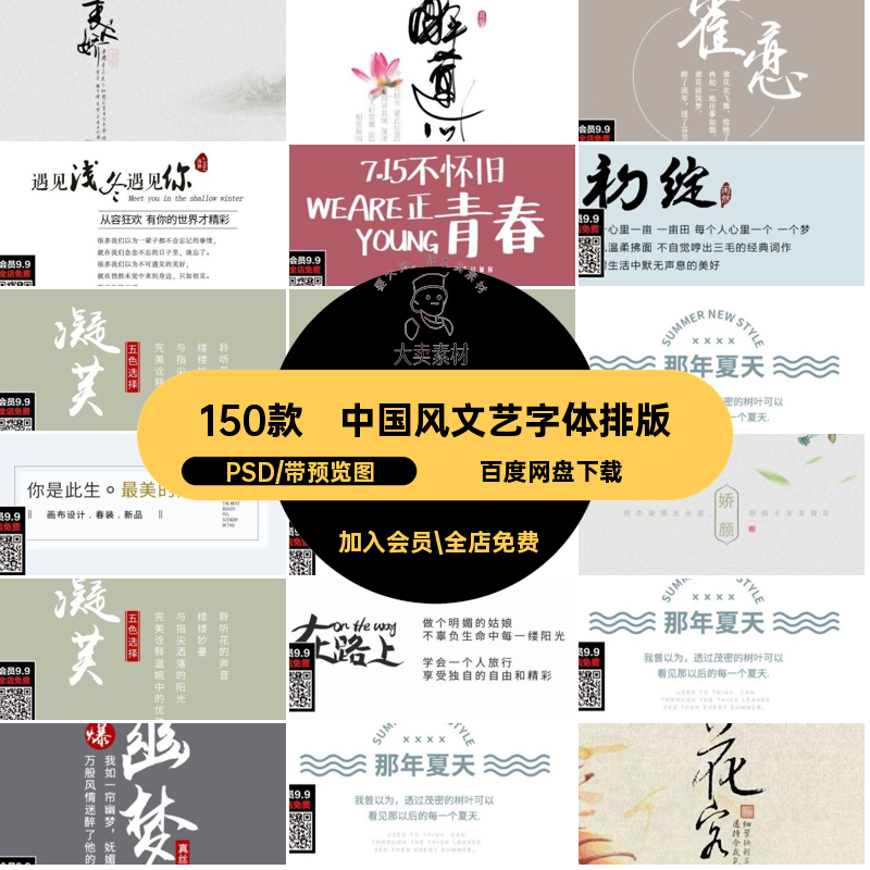 150款古风字体排版海报写真素材封面中国风文艺模板古装PS小说