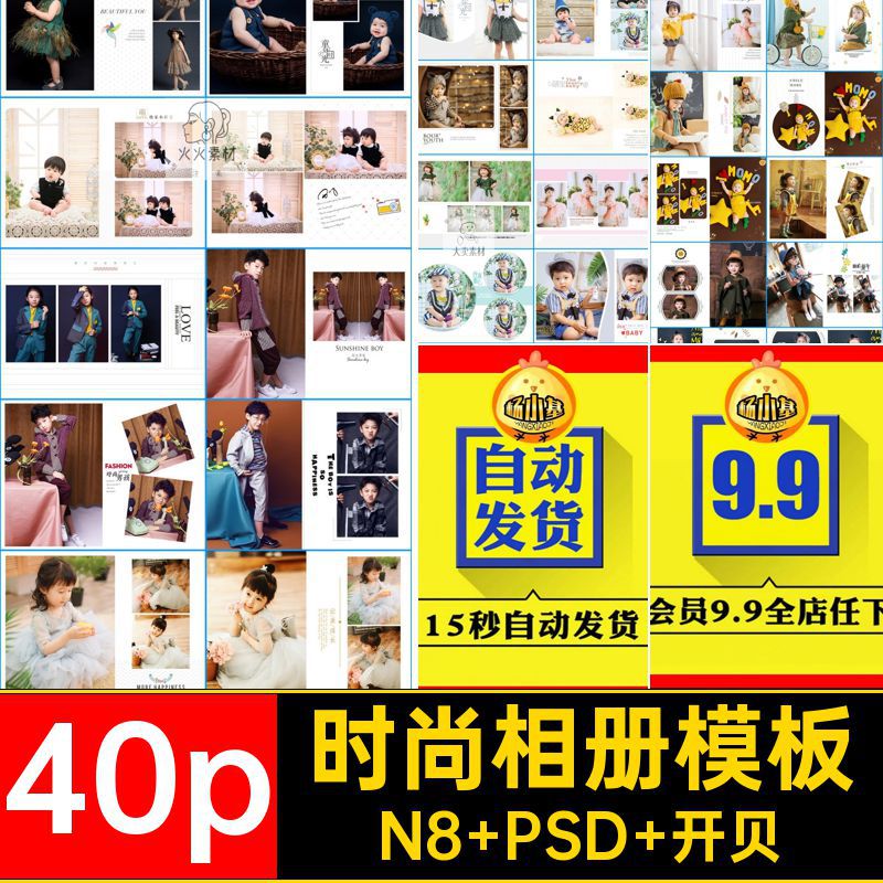 40p儿童相册模板版影楼照片n排版竖ps宝宝写真时尚儿童40p影楼