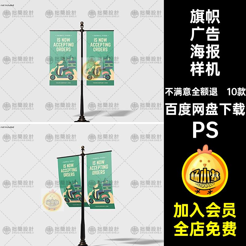 道旗广告样机PS模板素材10款效果图旗帜旗帜广告viPSD灯杆户外