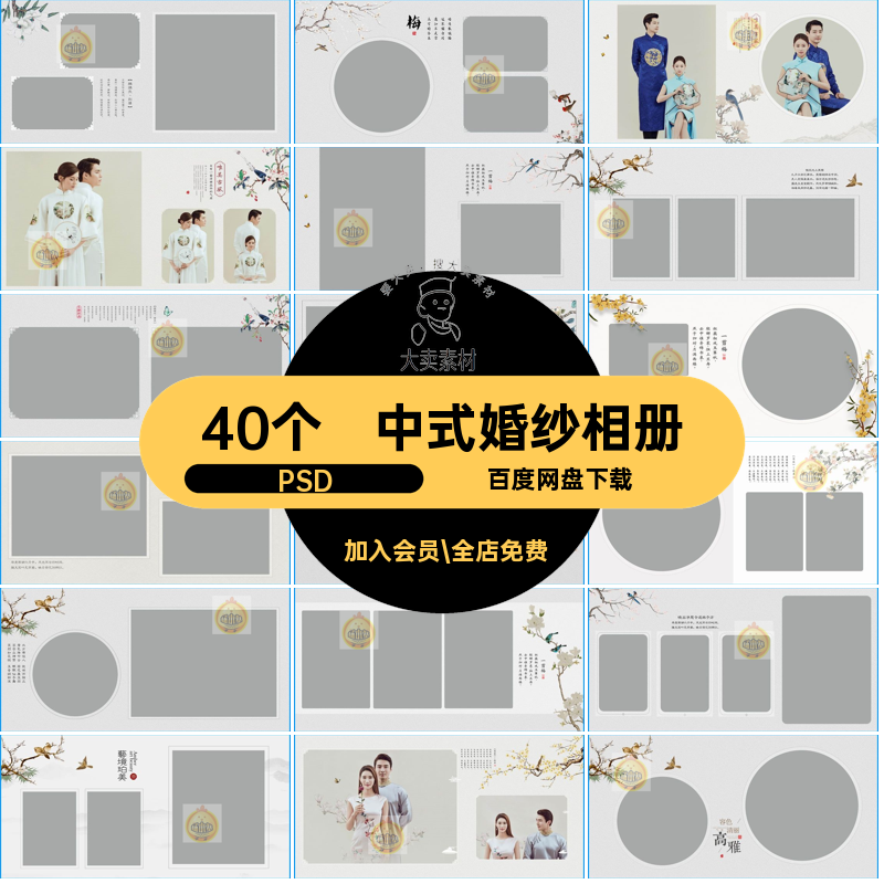 影楼婚纱相册PSD婚庆写真照片婚纱照模板排版秀禾素材40个中式