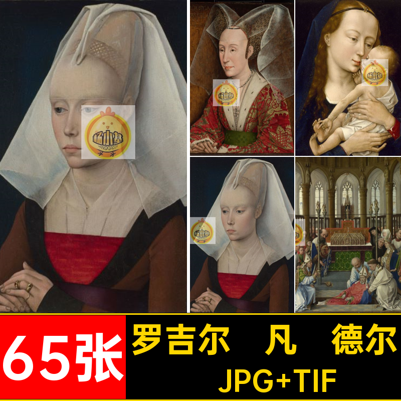 65张罗吉尔·凡·德尔·维登油画合集der人物电子版WeydenRogier