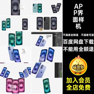 平果手机样机款智能界面贴图素材UIAPP贴图样机PS屏幕iPhone贴图