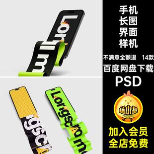 14款iPhone14Pro界面样机贴图设计长PSD推文APP素材页面UIPSDPSD