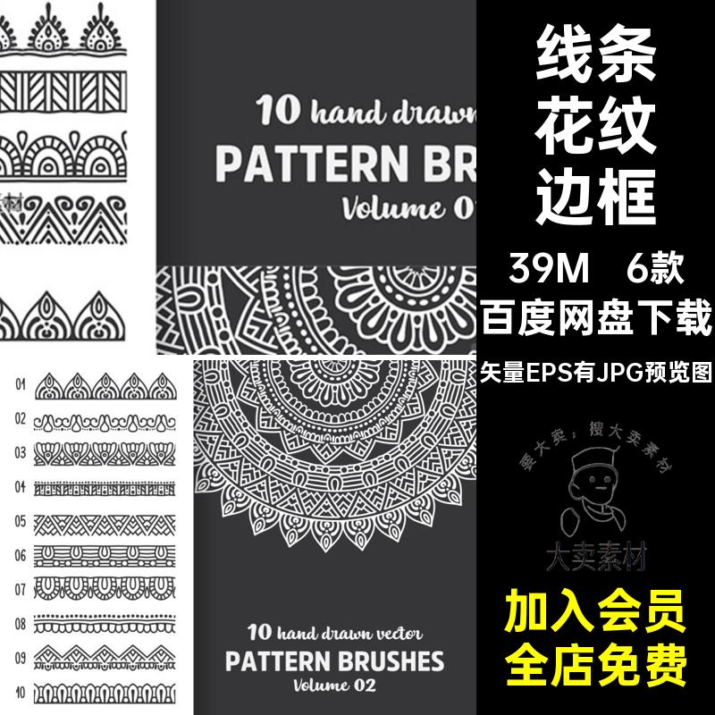 创意手绘线条风格蕾丝装饰花边花纹边框分割线图案矢量图设计素材