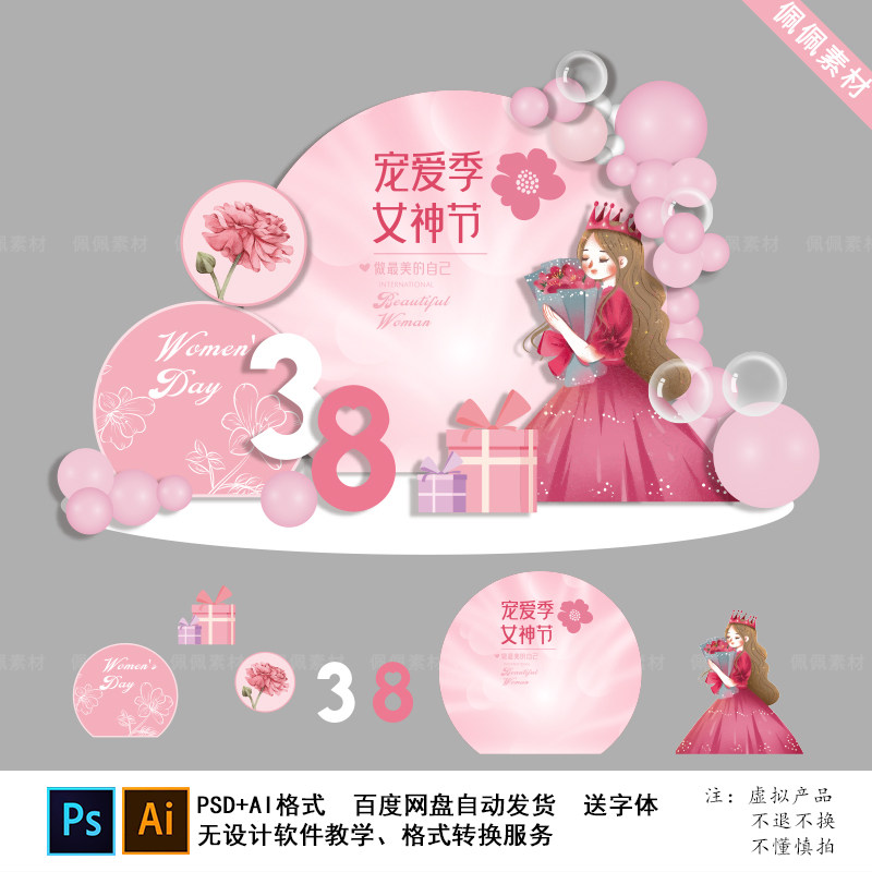粉色38三八女神节女王节妇女节派对气球布置背景PS/AI设计素材