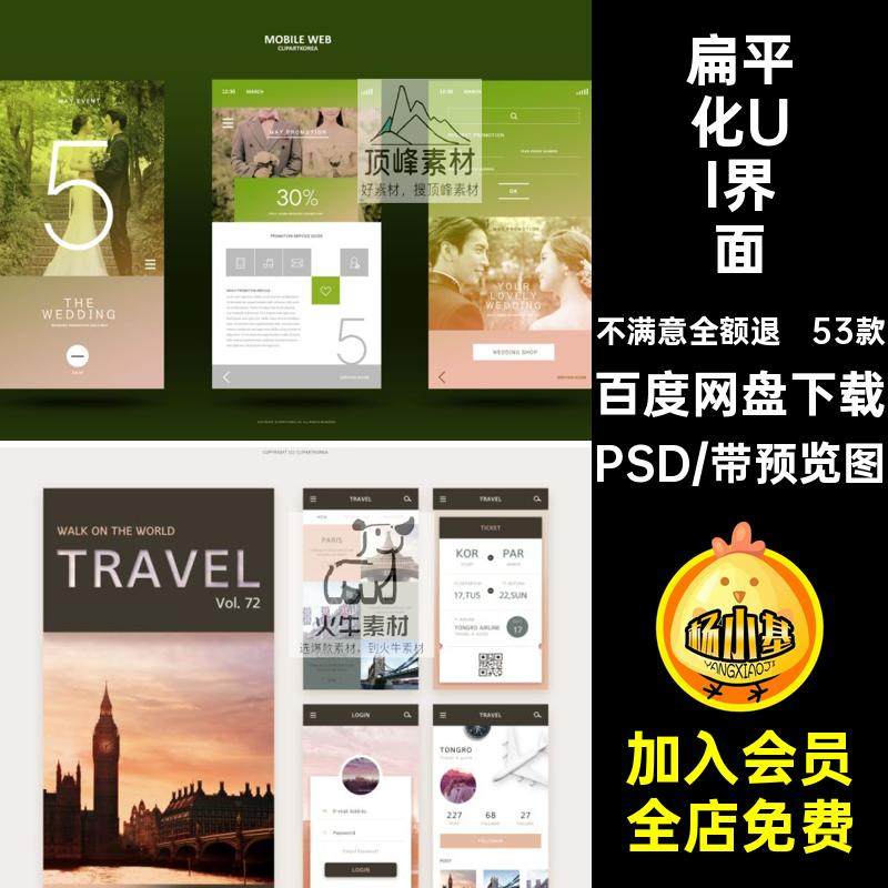 53款UI界面灵感参考素材PSD案例精界面设计合集美大扁平化手机