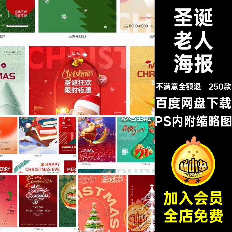圣诞老人海报PS内附缩略图ps模板h5节日圣诞节250款树分层活动