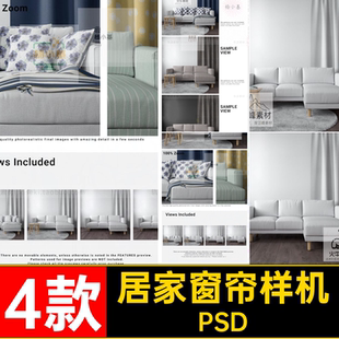 PSD居家模板素材4款 客厅沙发抱枕窗帘样机墙纸效果图场景贴图4款