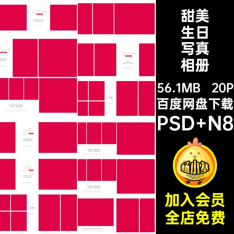 20P甜美生日写真相册模板nps文字版方寸色系粉简洁排版20P寸寸