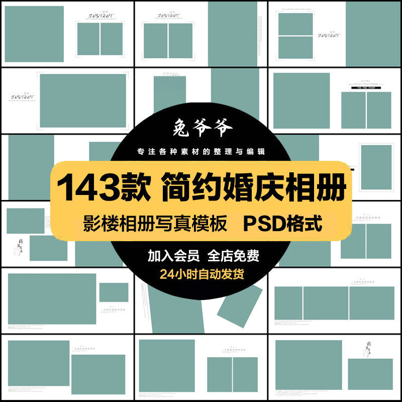 时尚简约高端室内外景婚纱相册影楼排版婚庆照片写真PSD模板素材