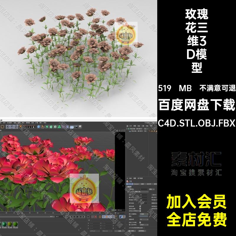 C4D FBX STL OBJ Blender Maya玫瑰花植物花丛花朵三维3D模型素材