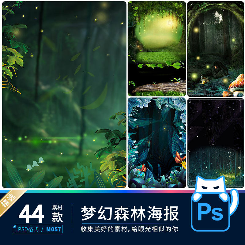 psd海报设计麋鹿清新文艺唯美梦幻森林插画挂画背景分层设计素材