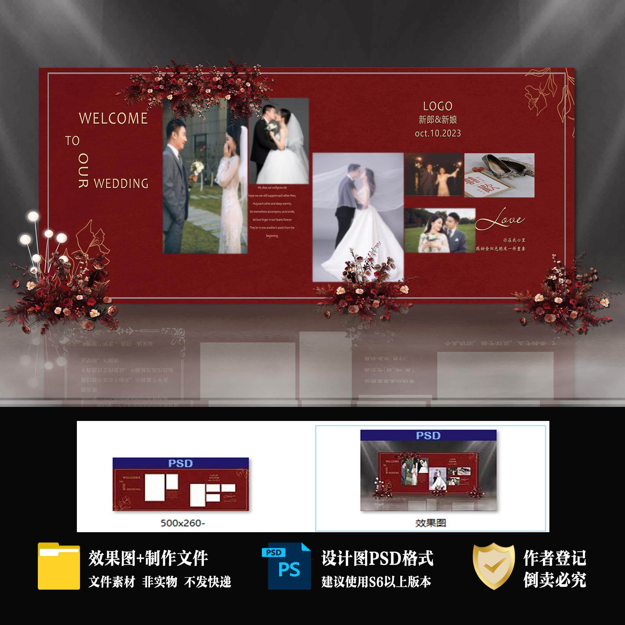 新中式红色香槟婚礼背景设计 婚庆照片墙迎宾区效果图喷绘psdb21