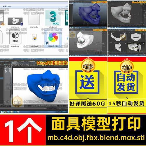 1个MAYA&C4D面具模型打印素材fbxMayamax印模cSTLblenerobj1个