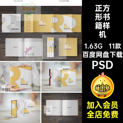 正方形精装书籍画册封套封皮封面书脊套装设计作品贴图ps样机素材