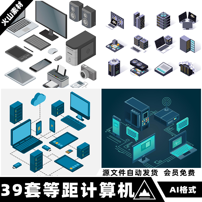 2.5D等距计算机笔记本电脑办公用品设备场景插画矢量AI设计素材图怎么样,好用不?