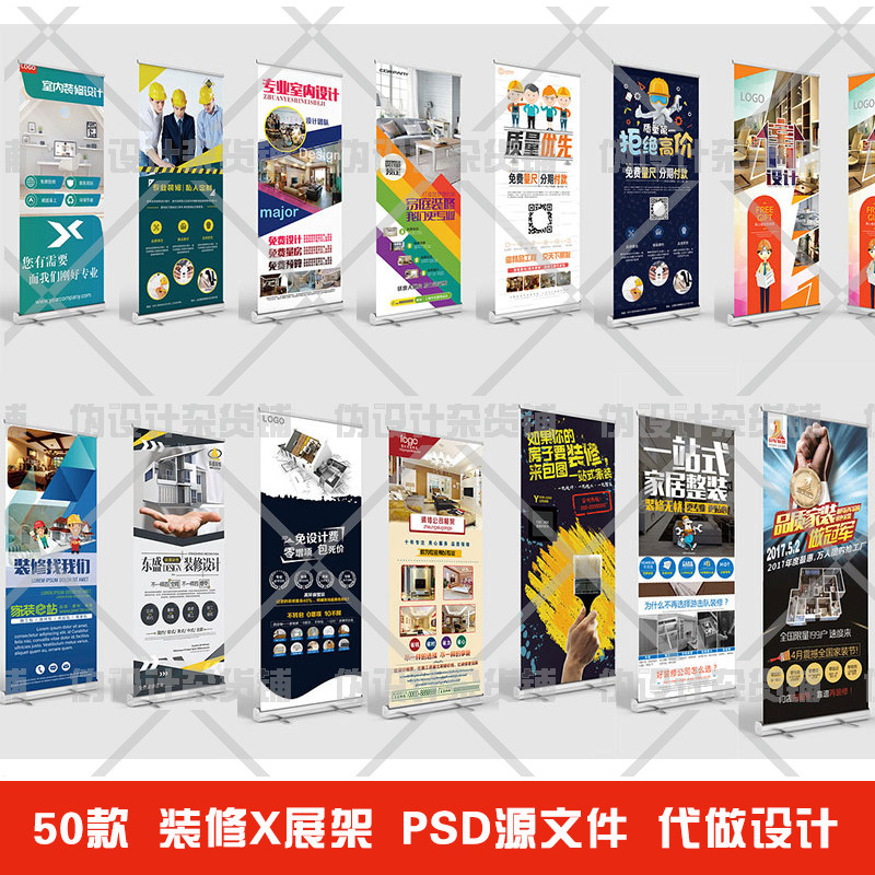家装装修海报室内装饰潢公司宣传广告设计素材模板x展架易拉宝psd