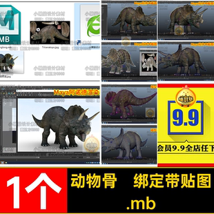 1个三角龙骨骼绑定带贴图模型.mb动物卡通表情恐龙源文件素材Maya