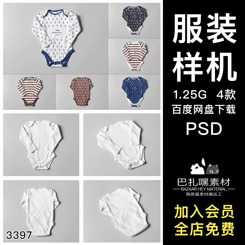 4款婴儿服装样机印花屁长袖效果图连体psd图案衣素材童装PSD宝宝