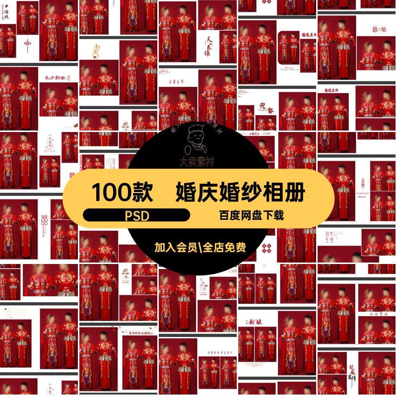 喜庆婚纱相册PSD素材100款情侣影楼古装排版写真照片婚纱照中式,商务/设计服务,设计素材/源文件,淘宝优惠券,粉丝福利购,淘宝优惠卷