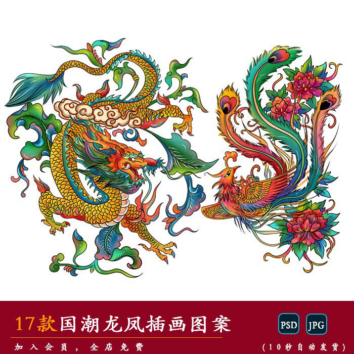 【国潮】中国风传统手绘彩色龙凤图腾插画印花图案psd源文件素材