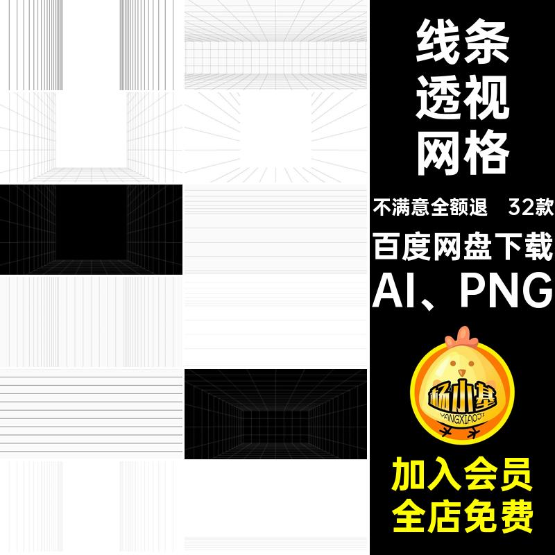 空间透视几何网格三维空间AI PNG感线条透视几何图形结构简约