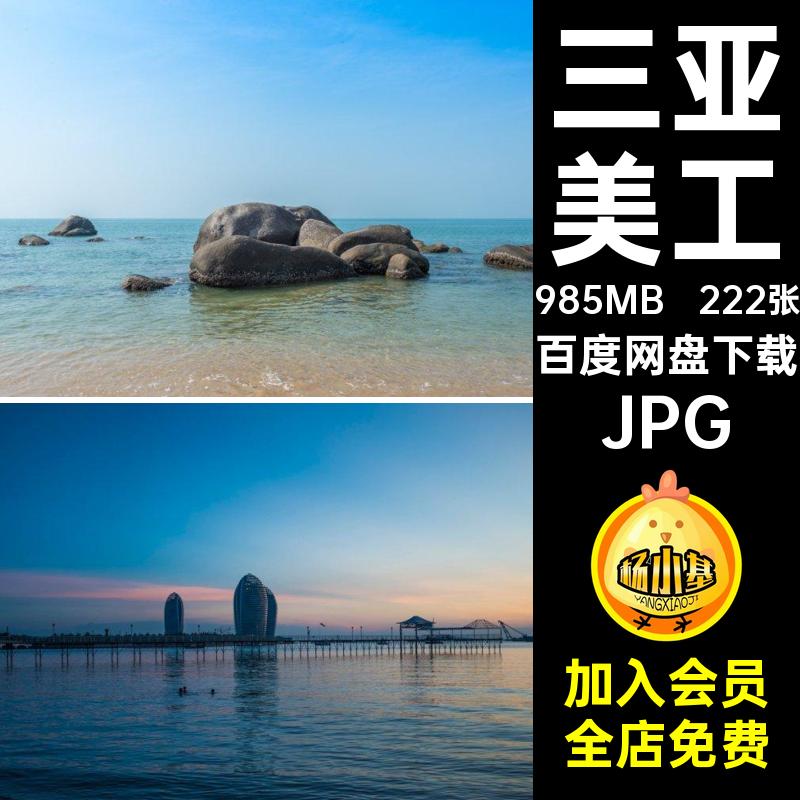 222张海南图片杂志照片高清JPG旅游风景摄影海报三亚画册美工图片