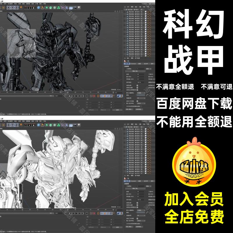 科幻机甲三维模型3DC4D战甲白模战斗机未来FBXSTL器人OBJBlender