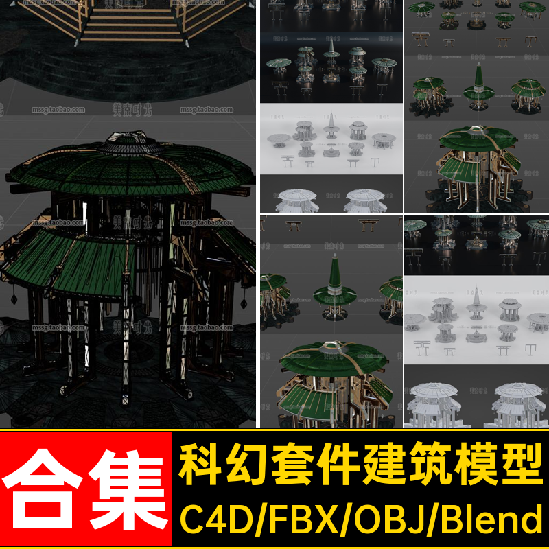 神圣的寺庙玄幻圆顶科幻建筑套件blender模型c4d素材fbx obj文件