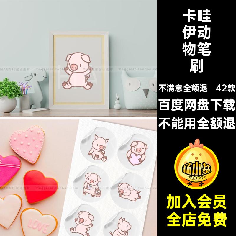 卡通仔笔刷绘卡哇伊画笔42款Procreate手绘小猪动物素材辅助线